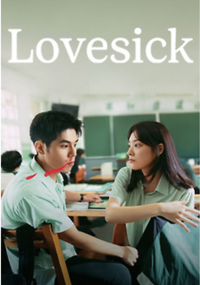 ดูหนังออนไลน์ Lovesick (2025) รักในคำลวง พากย์ไทย